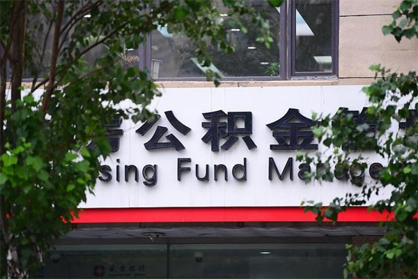 公积金可以用于子女教育吗-涉县公积金代办平台